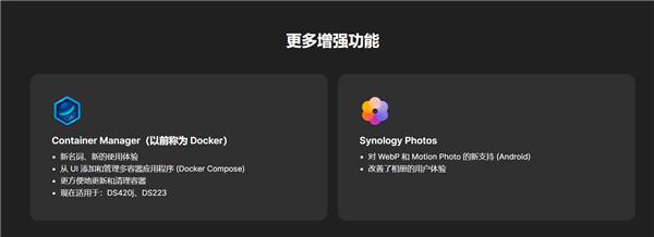 香港現金網:群晖 DSM 7.2 Beta 发布:Docker 更名 相册大升级