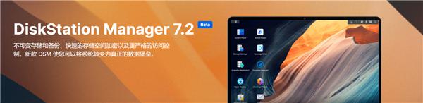 香港現金網:群晖 DSM 7.2 Beta 发布:Docker 更名 相册大升级